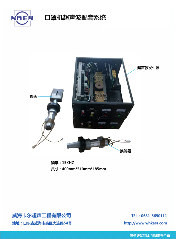15K口罩機/醫(yī)療防護服配套超聲波焊接系統(tǒng)
