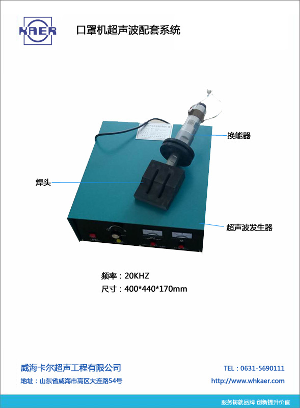 20K口罩機(jī)/醫(yī)療防護(hù)服配套超聲波焊接系統(tǒng)